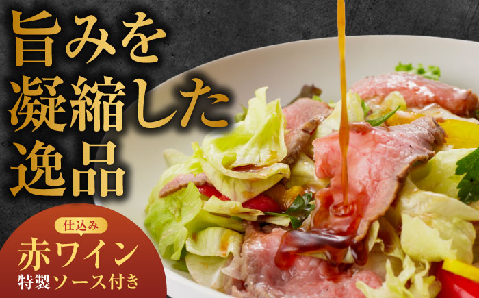 【旨味が溢れ出す！】 長崎和牛 モモ ローストビーフ 300g / 牛肉 国産 ろーすとびーふ ブロック 赤身 もも / 諫早市 / 野中精肉店 [AHCW089]