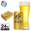 【ふるさと納税】 ビール ヱビス エビスビール サッポロビール sapporo 焼津 エビス 350ml缶×24本 1ケース a16-052