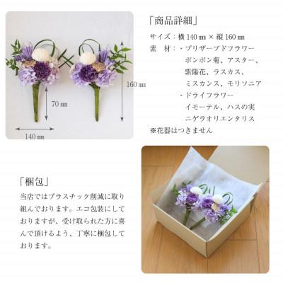 ふるさと納税 山梨県 【仏花】プリザーブドフラワー [ 追想 ピンク ] 一対のお供え花 お仏壇用 水やり不要のお花 |  | 03