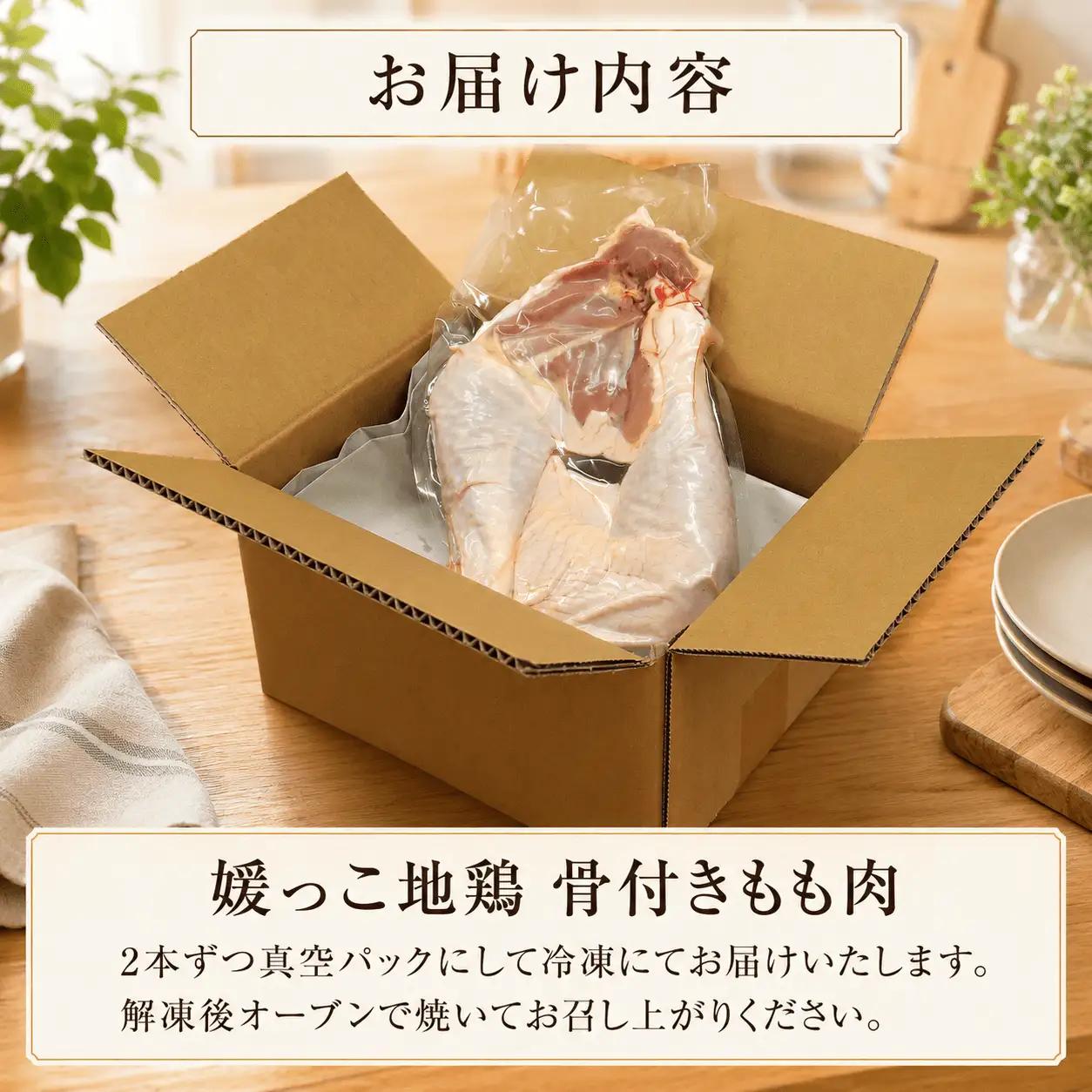 【 2026年 クリスマス 先行予約 】 本数 が 選べる 媛っこ地鶏 骨付きもも肉 ( 4本 )  1本 あたり 700g ~ 800g 地鶏 媛っこ地鶏  鶏肉 鳥肉 肉 チキン もも肉 クリスマ