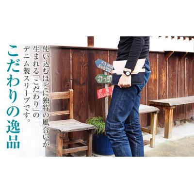 ふるさと納税 倉敷市 【刻印なし】児島デニム×本革 タブレットスリーブ ( iPad mini・タブレット 対応  ) |  | 01