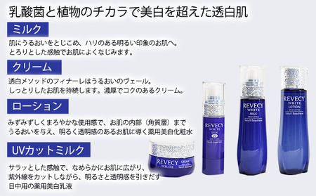コスメ ヤクルト リベシィホワイト スペシャルケア セット 化粧水 乳液 クリーム UVカットミルク UVカット 基礎化粧品 化粧 美白 保湿 ヒアルロン酸 ビタミンC誘導体 メラニン 美容 スキンケ