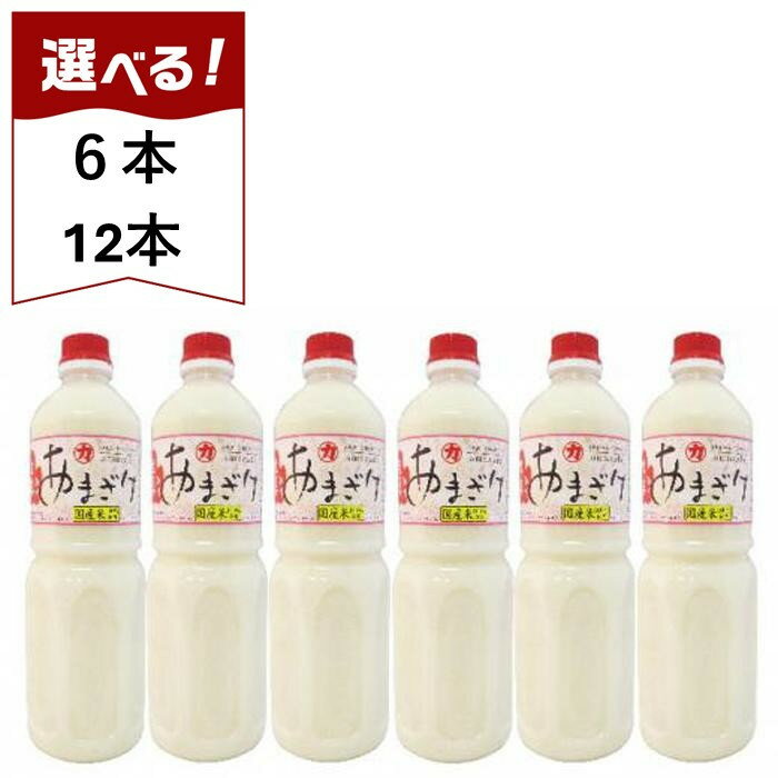 【ふるさと納税】＜選べる容量＞生姜入りあまざけ　6本/12本（1本1,000ml） | 飲料 ドリンク 人気 おすすめ 送料無料