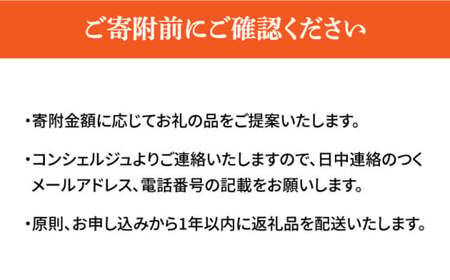 【長浜市コンシェルジュ】寄附額150万円コース[AQXX017] コンシェルジュ