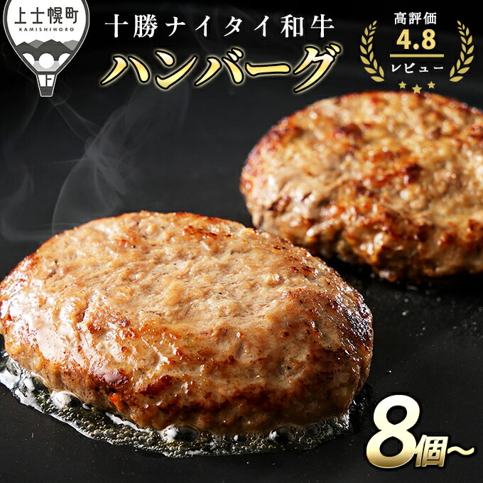 十勝ナイタイ和牛 ビーフ&ポークハンバーグ 150g×10ヶ