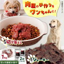 【ふるさと納税】【全6回定期便】詰め合わせ 国内加工 ペット用 馬肉 切り落とし 1kg ペット用 馬刺しジャーキー 100g(50g×2) 犬用 犬 ドッグフード ペットフード 犬のおやつ 犬用おやつ 愛犬 馬肉 熊本【五右衛門フーズ】[YBZ069]