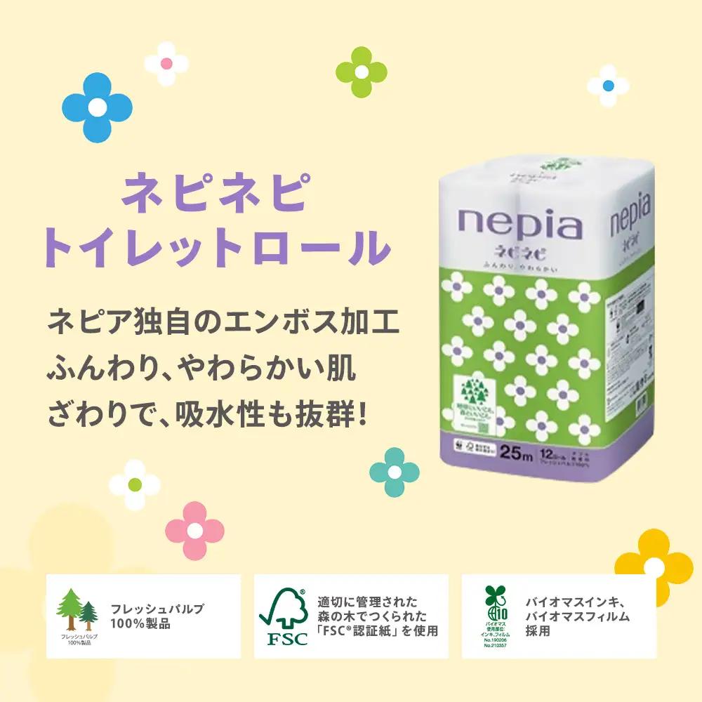 ネピアネピネピトイレットロール12ロールダブル×6パック | ティッシュ トイレットペーパー