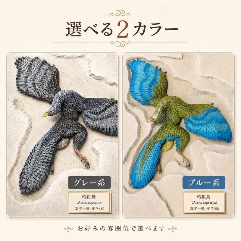 恐竜 始祖鳥 額装 復元 模型 完成品 荒木一成 本人製作 限定20体 証明書付 荒木恐竜工房 手彩色 1/2スケール 復元 模型 ダイナソー リアル インテリア 立体造形 京都府 京田辺市 職人 手