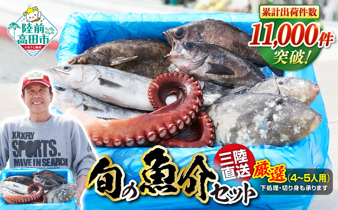 
                  【厳選】鮮魚セット 三陸海の恵み詰め合わせ【下処理可】(目安：4～5人用)【  無添加 鮮魚 鮮魚 鮮魚 鮮魚 三陸産 国産 天然 海鮮 新鮮 お刺身 魚介 魚介類 詰め合わせ セット 鮮魚BOX ボックス お祝い 宴会 時短 便利 簡単 お手軽 岩手 陸前高田市 産地直送 】RT842
                
