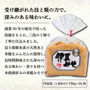 伊豆みそ 10袋 米糀味噌 発酵食品 麹 和食 調味料 国産 米麹 大豆 長熟成 手作り 減塩 おかず味噌 みそ汁 糀歩合8割 三島市 静岡県