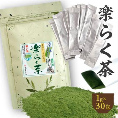 ふるさと納税 菊川市 粉末緑茶「楽らく茶 スティック 1g×30本」静岡県菊川市 かやまえん