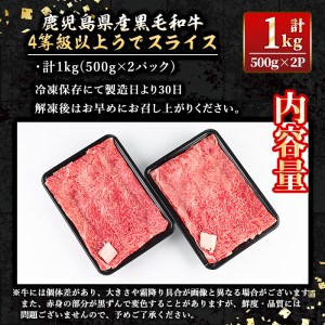 isa301 《毎月数量限定》鹿児島県産黒毛和牛A4等級以上！うでスライス！(計1kg・500g×2パック)牛肉 国産 九州産 鹿児島県産 和牛 ギフト 肉 贈り物 プレゼント しゃぶしゃぶ すき焼き