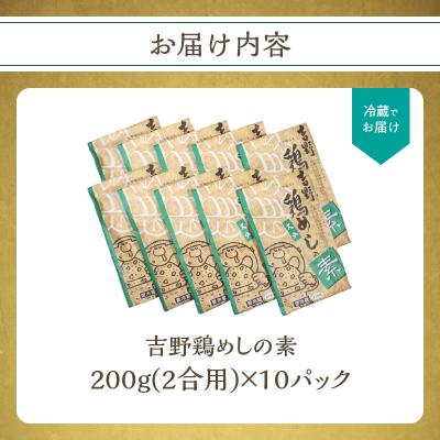 ふるさと納税 大分市 吉野鶏めしの素 200g(2合用)×10袋セット_A03009 |  | 03