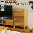 【ふるさと納税】高野木工 レッチェ50 サイドチェスト ホワイトオーク/ウォルナット 幅50cm 高さ88cm 大川家具 ナチュラル 北欧家具 家具 収納 インテリア オシャレ シンプル 送料無料