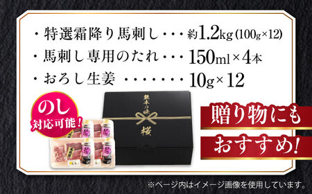 『純国産』熊本の味「桜」霜降り馬刺し「特選」 計約1.2kg（約300g×4セット） 霜降り 馬肉 馬刺【有限会社 九州食肉産業】[AYCN020]