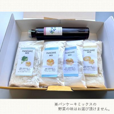 ふるさと納税 吉賀町 ブルーベリーシロップとパンケーキミックス4つ(プレーン2つ、野菜入り2つ)セット |  | 03