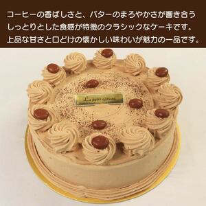バタークリーム ケーキ コーヒー 5号 バタークリーム ケーキ ケーキ ケーキ ケーキ