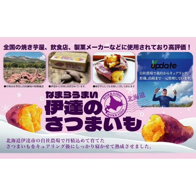 北海道 伊達 さつまいも 紅はるか 10kg 熟成 高糖度 サツマイモ 芋 甘い スイートヤバ芋 産地直送_イメージ3