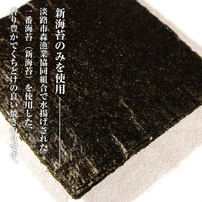 ふるさと納税 淡路市 新海苔使用 焼きのり (板のり10枚)×5袋　am10006 |  | 01