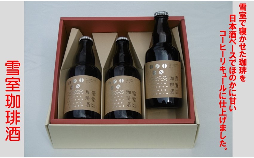 雪室珈琲酒セット 
