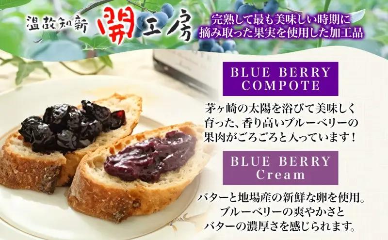 茅ヶ崎産 ブルーベリージャム ＆ ブルーベリークリーム 180g × 1瓶 140g × 2瓶 収穫 太陽 美味 育つ ジャム バター 地場産  新鮮 卵 スプレッド 濃厚 風味 温故知新 開工房 農