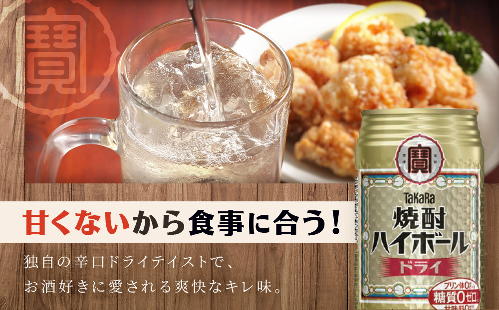 【宝酒造】タカラ「焼酎ハイボール」＜ドライ＞（500ml×24本）  ［タカラ 京都 お酒 焼酎ハイボール 焼酎 ハイボール ドライ 人気 おすすめ 定番 おいしい ギフト プレゼント 贈答 ご自宅用