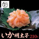 【ふるさと納税】いか明太子 210g 博多徳永 いか明太 プチプチ食感 化粧箱入り パック 明太子 いか 和え物 おかず明太子 ご飯のお供 おかず おつまみ 魚介類 冷凍 お取り寄せ お取り寄せグルメ 福岡県 上毛町 送料無料