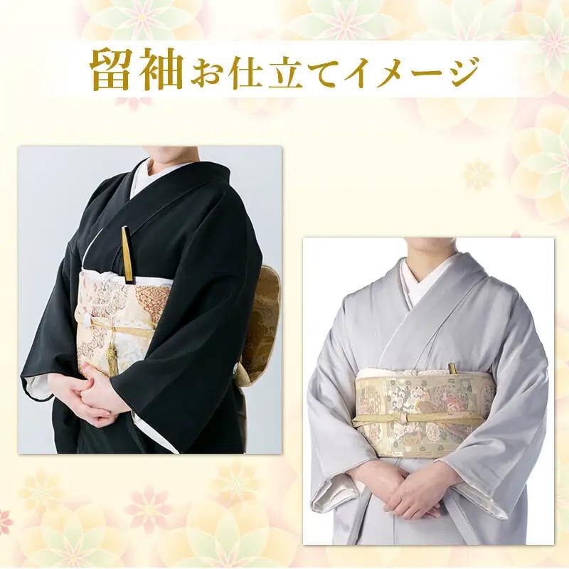 留袖の仕立て（手縫い+比翼）+ガード加工