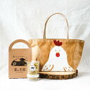 【ふるさと納税】日高村おでかけセット タカハシカヨコ KOMETOTE×きりやま茶 ティーバック5種×屋根の上のガチョウ 霧山茶ポルポローネ 米袋バッグ