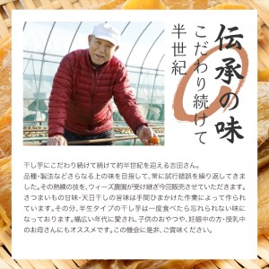 ＜2026年発送＞＜国産・無添加＞ 美味しい皮付き干し芋 合計1.2kg(200g×6パック) 無添加 国産 天日干し 干しいも 皮つき 小分け さつまいも おやつ 食品 F20E-786