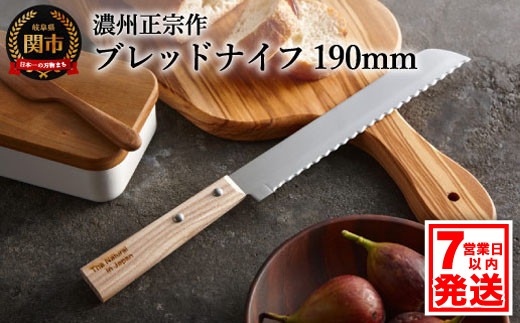 H5-34 The Natural in Japan ブレッドナイフ 【7営業日以内に発送】