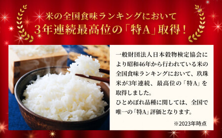 【令和6年産】玖珠米 玄米 「ひとめぼれ」5kg 玖珠米 玄米 ひとめぼれ 5kg 令和5年産 特A 食味ランキング 3年連続 玄米 カレー チャーハン 大分県 玖珠町 美しい水 寒暖の差 肥沃な土壌