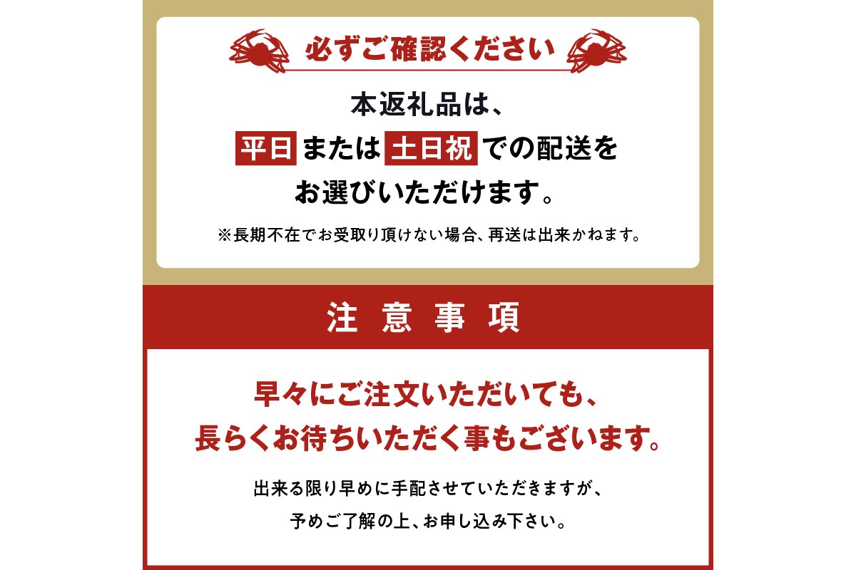 訳あり　【蟹の匠 魚政】茹で　プレミアムズワイガニ 魚政BLACK（松葉ガニ・越前ガニ） 中サイズ（800～900g） 2匹セット　(11月～12月発送)　UO01320