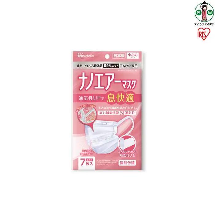 国産マスク小さめ7枚入り×10袋 ナノエアーマスクPK-NI7S アイリスオーヤマ