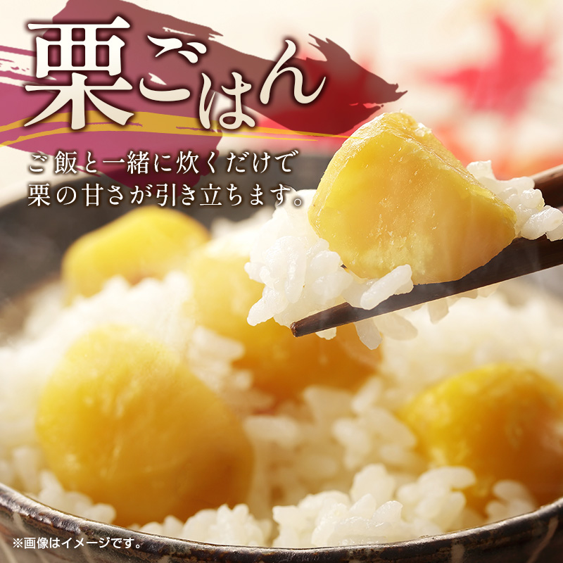 ＜2026年出荷!!＞＜訳あり＞期間限定 国産 新鮮朝どれ（むき栗）1kg 産地直送 お取り寄せ 宝珠栗 宮崎県新富町産 先行予約【B673-26】_イメージ3