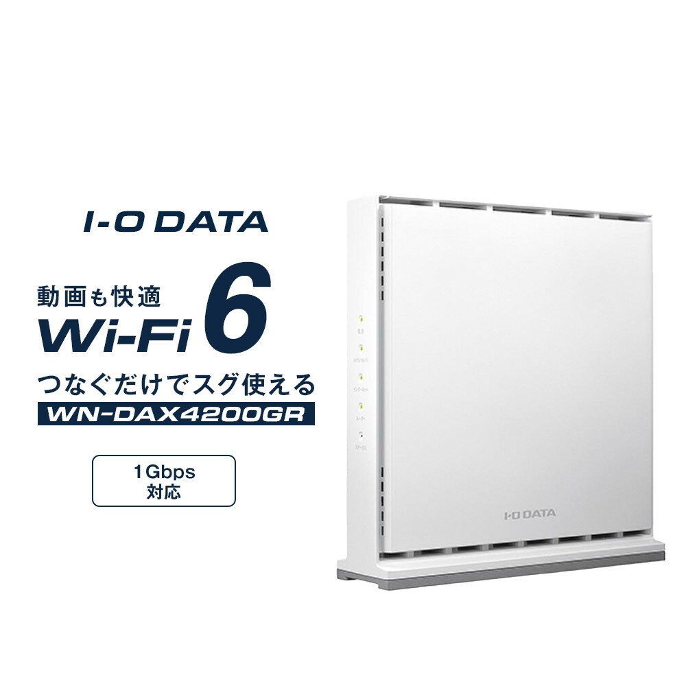【ふるさと納税】I-O DATA 【WN-DAX4200GR】Wi-Fi 6 1Gbps対応ルーター | パソコン 機器 日用品 人気 おすすめ 送料無料