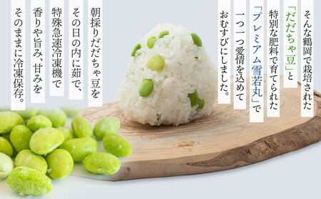 【冷凍】だだちゃ豆おむすび20個 (プレミアム雪若丸精米使用） | おにぎり 冷凍 雪若丸 米 こめ コメ お米 食品 ご飯 だだちゃ豆 簡単 便利 お手軽 レンジ 山形県 鶴岡市