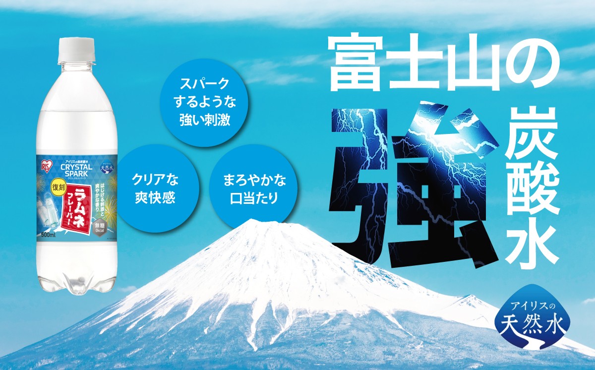 富士山の強炭酸水 ラムネフレーバー 500ml × 48本入