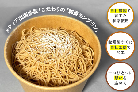 和栗のモンブラン 2個セット IM-003