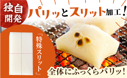 サトウの切り餅 パリッとスリット約2kg＜約400g×5袋＞（1切約50g） [HAQ013]