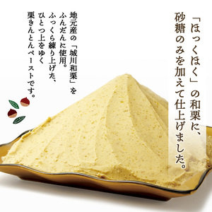 道の駅きなはい屋 極上和栗きんとん
