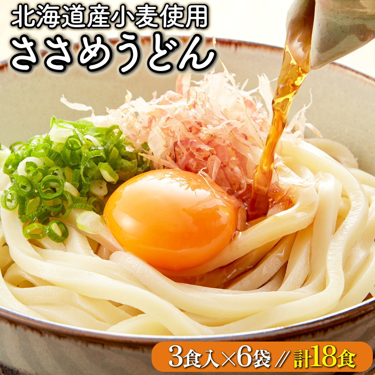 【ふるさと納税】うどん セット 18食 すぐに食べられる 麺のみ | 北海道 登別市 望月製麺所 讃岐うどん ゆで麺 ご当地 ラーメン 乾麺 麺類 冷蔵 時短 送料無料