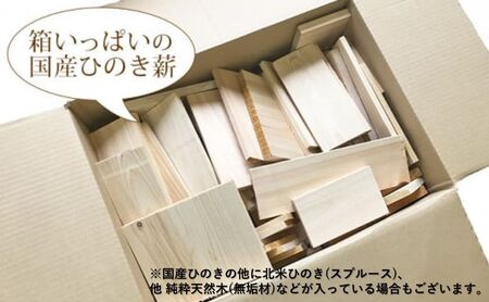 国産ひのき 木材端材 北米ひのき スプルース 純粋天然木 無垢材 など 段ボールいっぱい 詰め込み 雑貨 日用品 木製品 カンナくず 箱いっぱい 薪ストーブ 暖炉 燃料 焚き火 薪 バーベキュー キャ