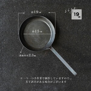 手打ち! アイアン フライパン 19cm IH対応【受注生産品】おすすめ 人気 鉄 おしゃれ 日本製 キッチン用品 キャンプ 調理器具 キッチンツール 料理道具 ギフト 祝い