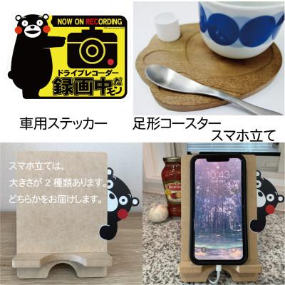 ふるさと納税 八代市 オリジナル くまモングッズセット Dコース |  | 03