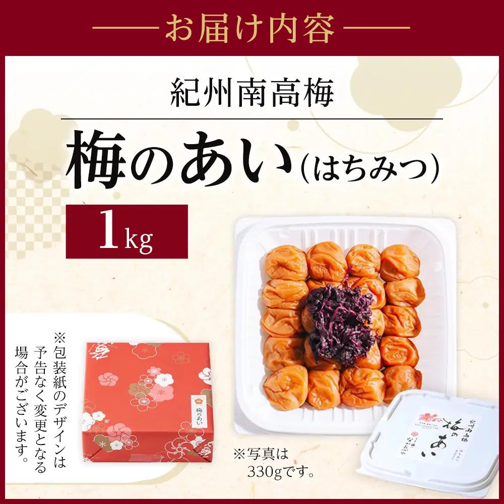 梅心（うめごころ）ながおかや 紀州梅のあい（はちみつ）１kg
