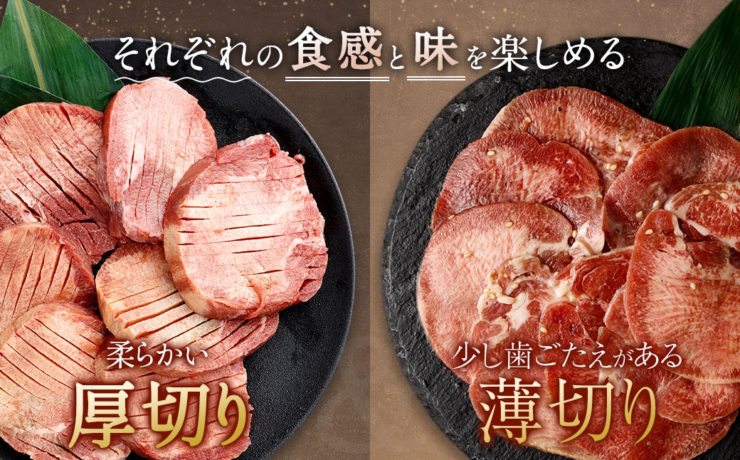厚切り牛タン＆薄切り牛タン 食べ比べ盛り 2.2kg（特製スパイス付）