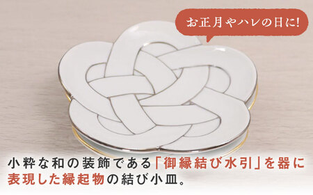 【有田焼】花結び小皿2点セット / 焼物 やきもの 焼き物 食器 / 佐賀県 / 株式会社深海三龍堂 [41APAD014]