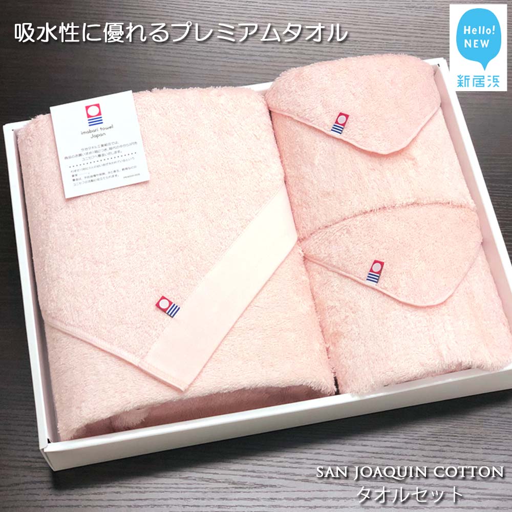 【今治タオル】タオルセット　シンプルサンホーキン（ピンク）【Hello!NEW タオル】