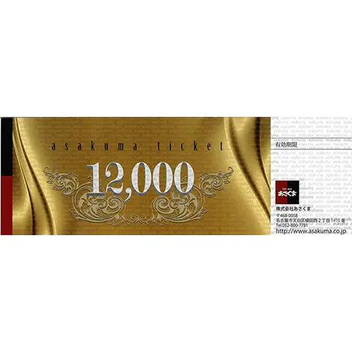 No.259 【刈谷店限定】ステーキのあさくまオリジナルお食事券C